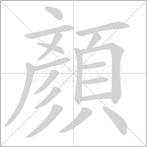 顏的造詞|顏字的意思